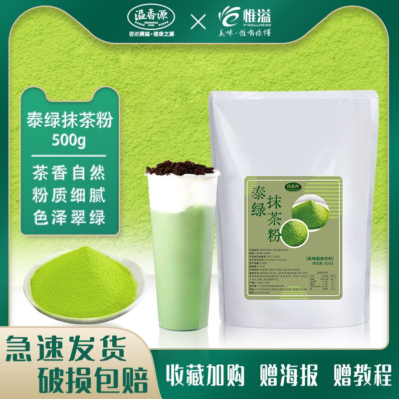 溢香源泰抹茶粉奶茶烘培冲饮500g