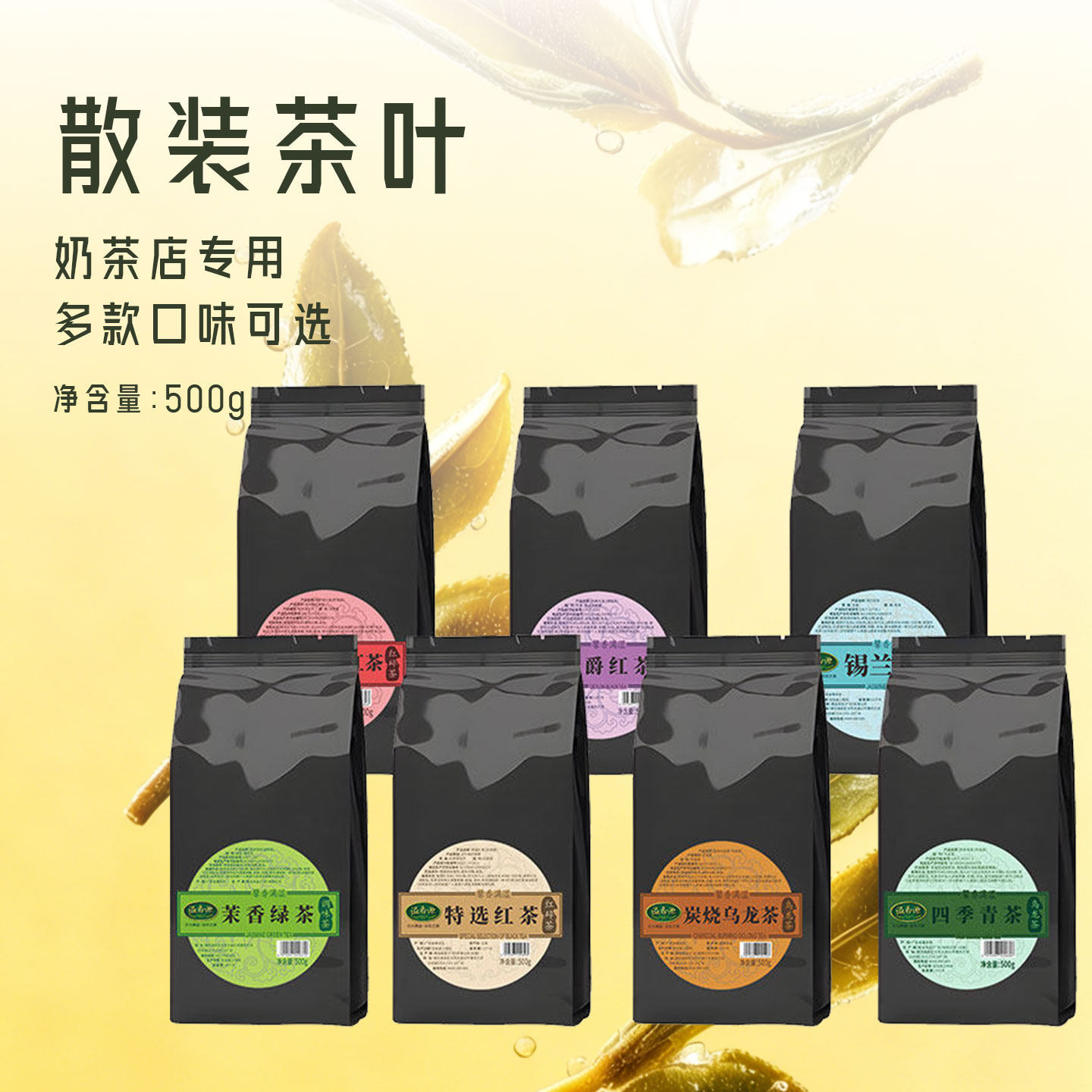 奶茶专用红茶绿茶乌龙茶叶配料茉香四季青阿萨姆伯爵红原叶茶500g