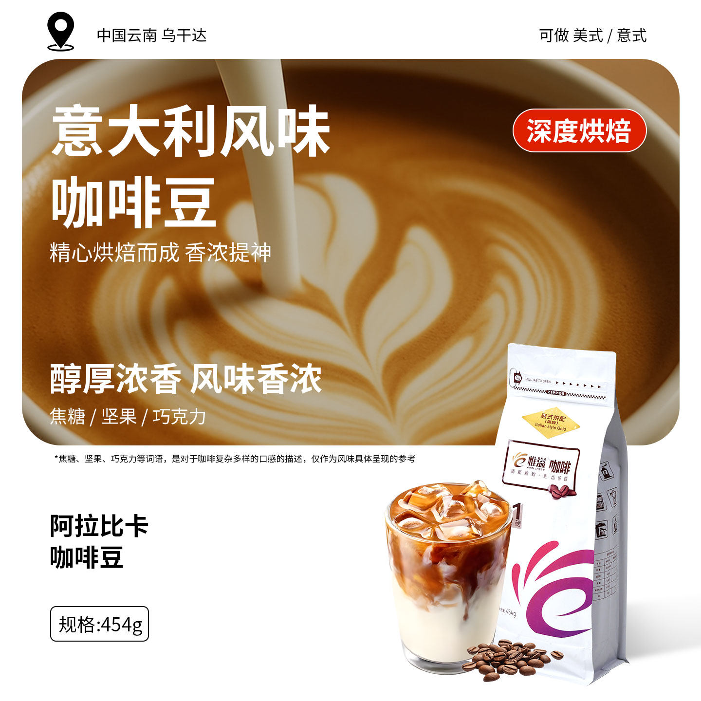 溢香源惟溢香醇意式拼配咖啡豆咖啡店专用商用中深度新鲜烘焙454g