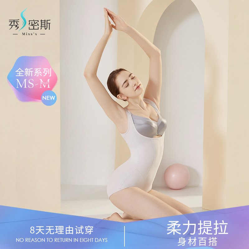 秀密斯（MISS’S）三角款塑身衣轻薄收腹【MS.M系列新品首发】