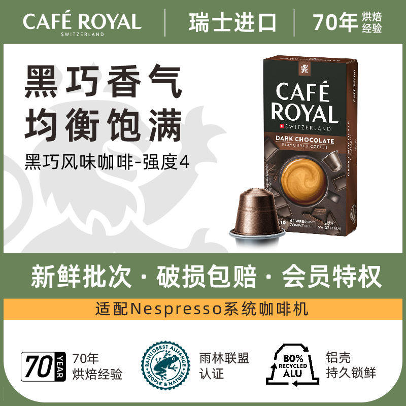 CafeRoyal胶囊咖啡兼容雀巢机