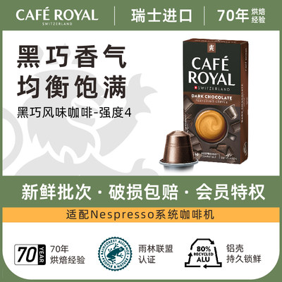CafeRoyal胶囊咖啡兼容雀巢机
