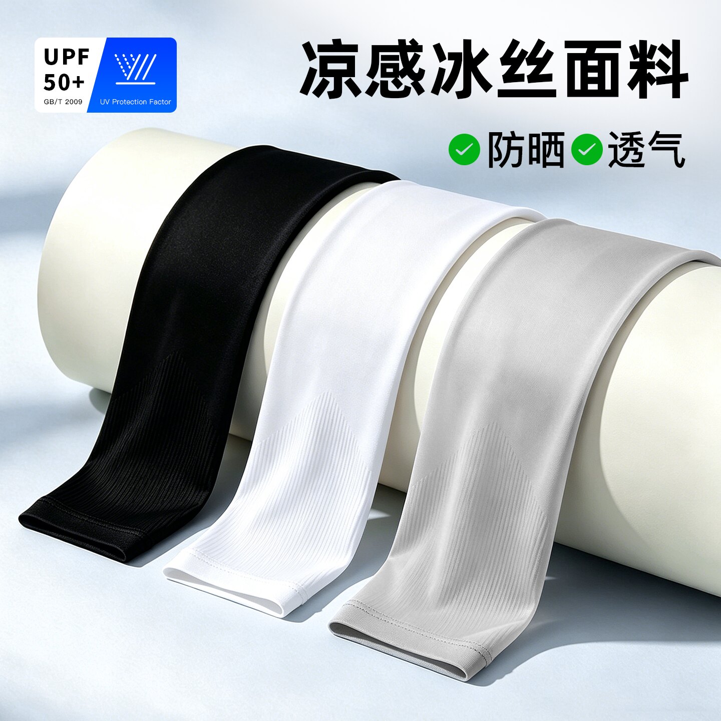 夏季冰丝防晒袖套UPF50+薄款图片