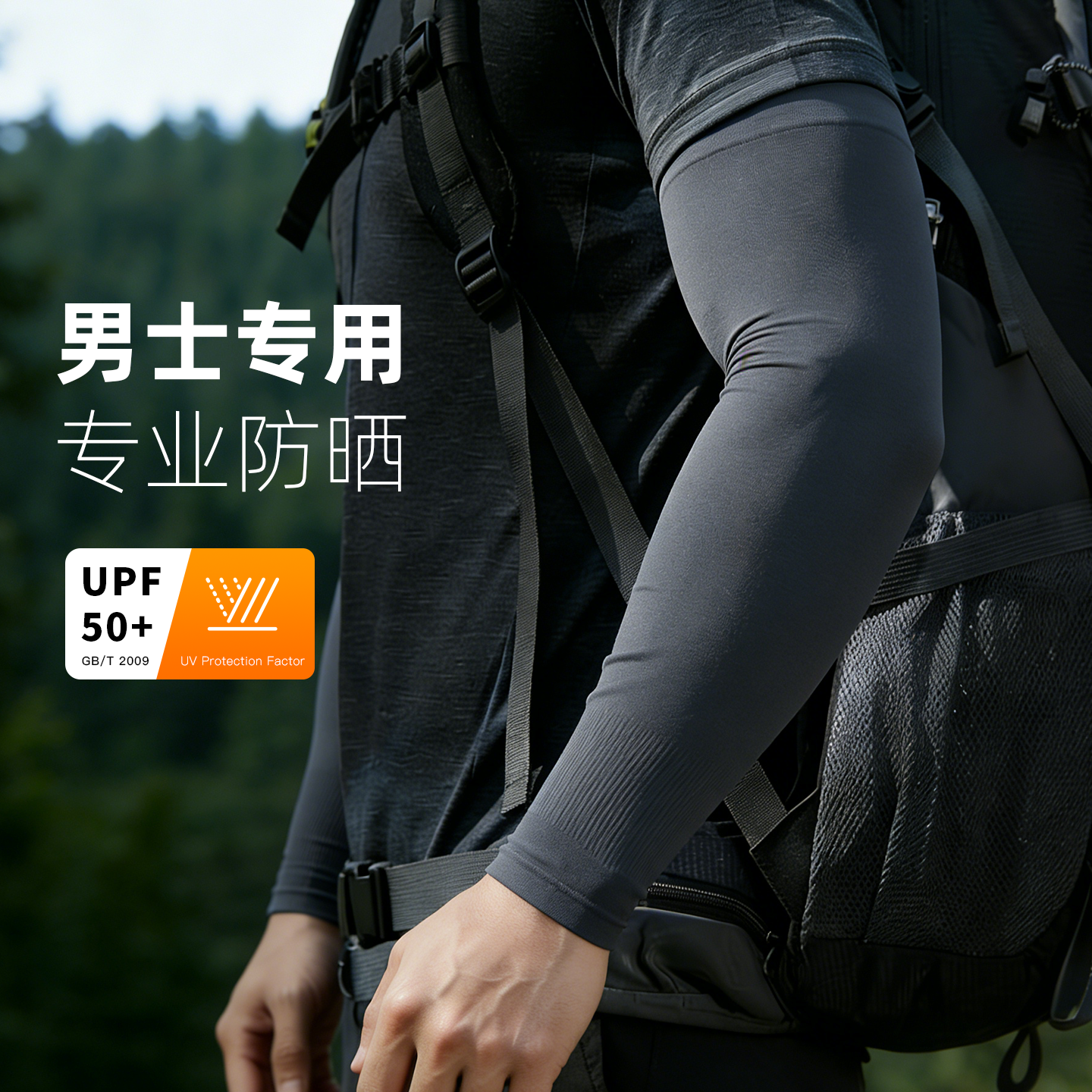 冰袖男士专用防晒袖套夏季冰丝防紫外线户外运动护臂加大码宽松