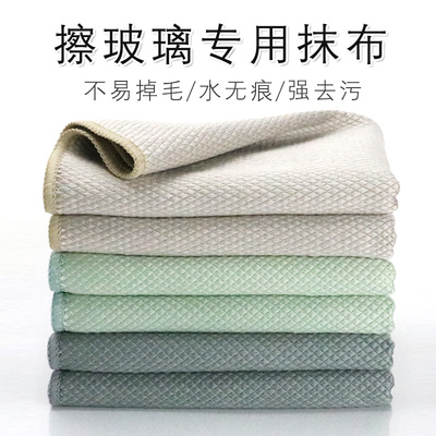 擦玻璃专用抹布鱼鳞布清洁吸水不易掉毛杯子镜子碗家务无痕布毛巾
