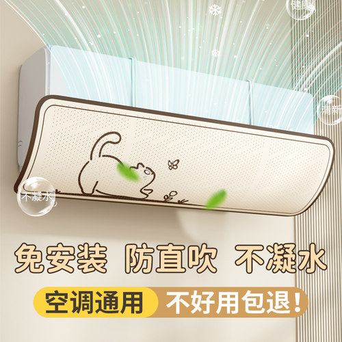 日本夏季2026新款空调挡风板防直吹坐月子挡出风口冷气挡板防遮导