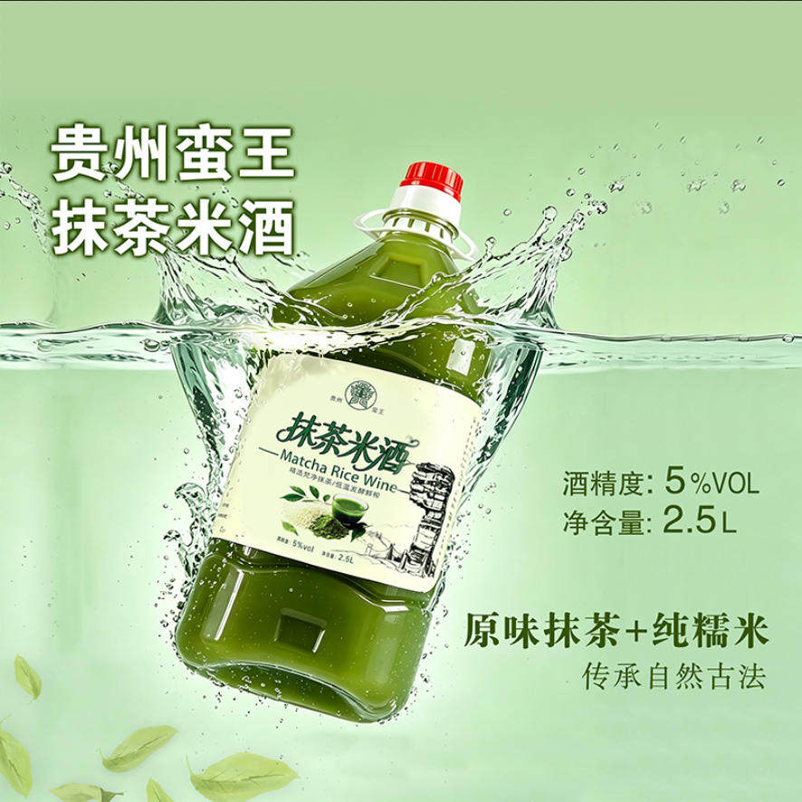 抹茶米酿贵州特产蛮王梵净山低度抹茶米酒女士微醺醇厚聚会2.5L装
