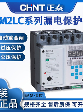 NM2LC光伏专用自动重合闸开关 智能漏电可调过欠压485断路器