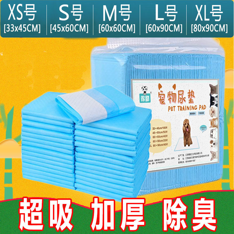 宠物尿垫狗狗尿片尿不湿垫吸水除臭猫狗兔一次性隔尿垫大号,宠物/宠物食品及用品,尿片/尿垫/护垫,淘宝优惠券,粉丝福利购,淘宝优惠卷