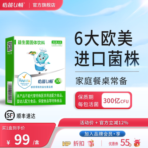 怡能U畅300益生菌成人肠道胃菌株