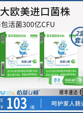 两盒】怡能U畅300益生菌 成人肠道肠胃 IFF(原杜邦)HOWARU菌株