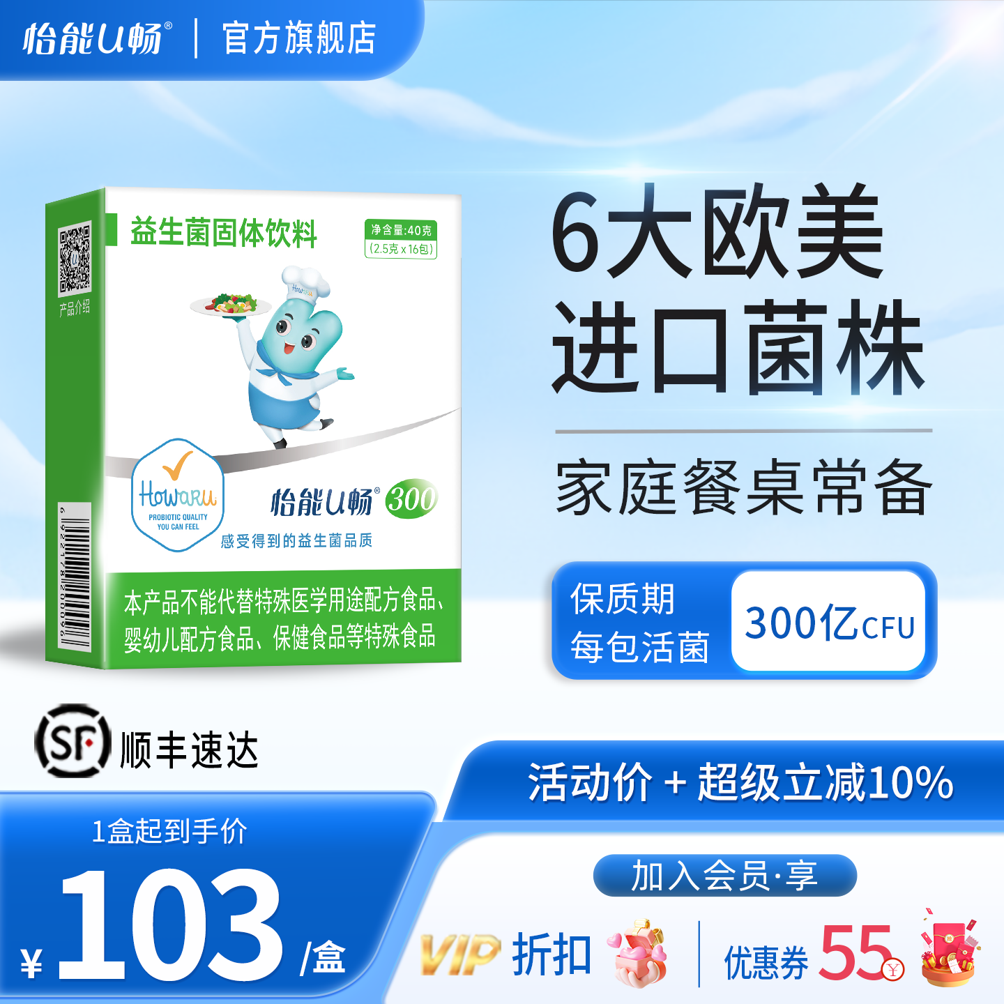 怡能U畅300益生菌 成人肠道肠胃 IFF（原美国杜邦）菌株冻干粉
