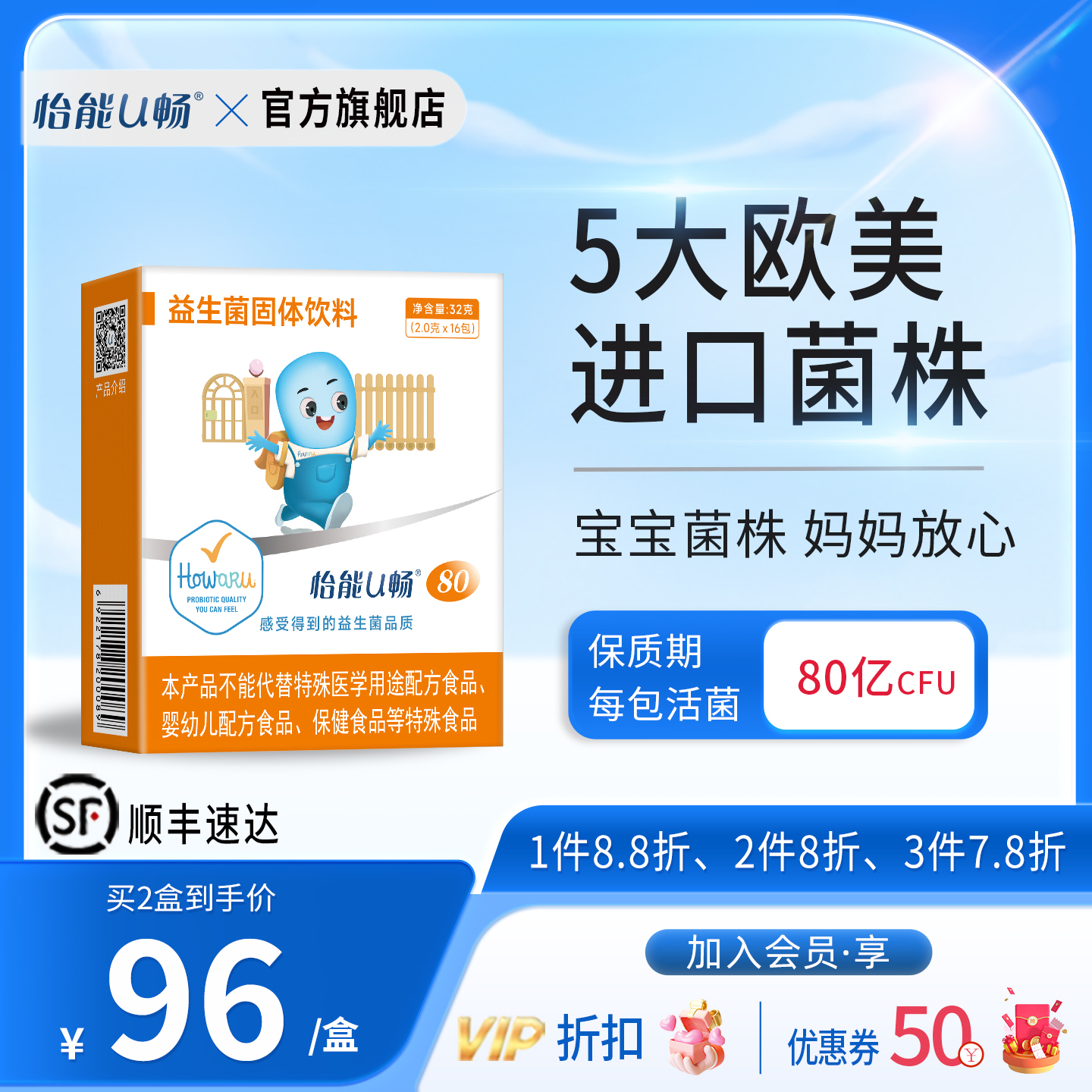 怡能U畅80益生菌儿童肠胃菌株