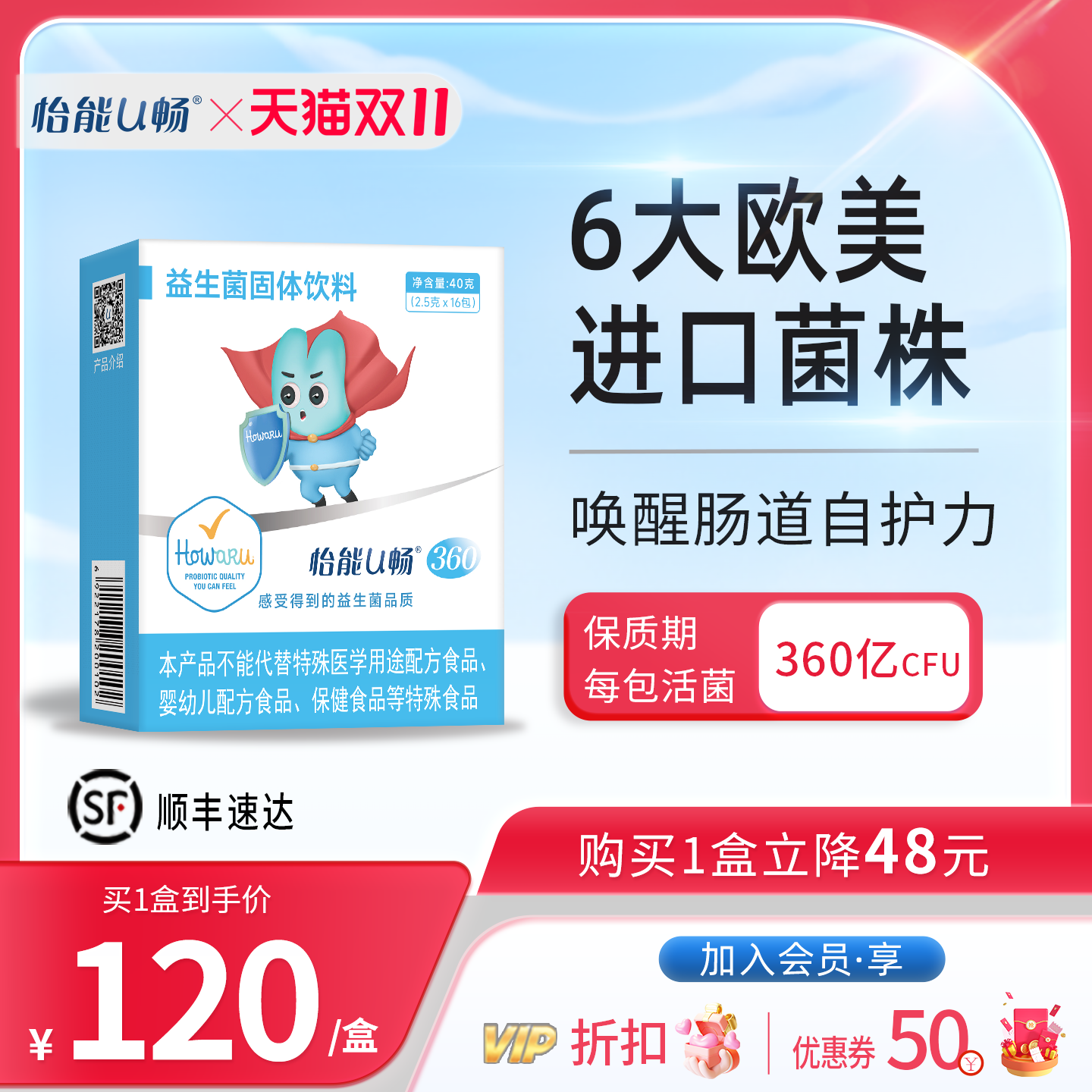 怡能U畅360儿童成人自护力益生菌