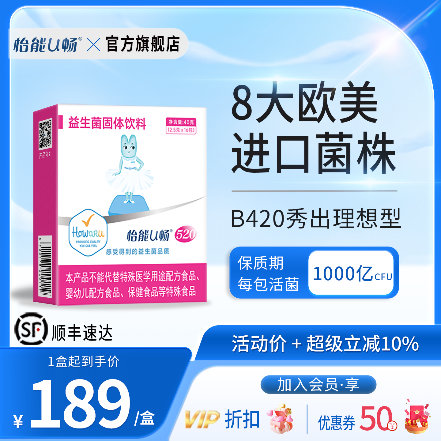 怡能U畅520益生菌B420身材菌株