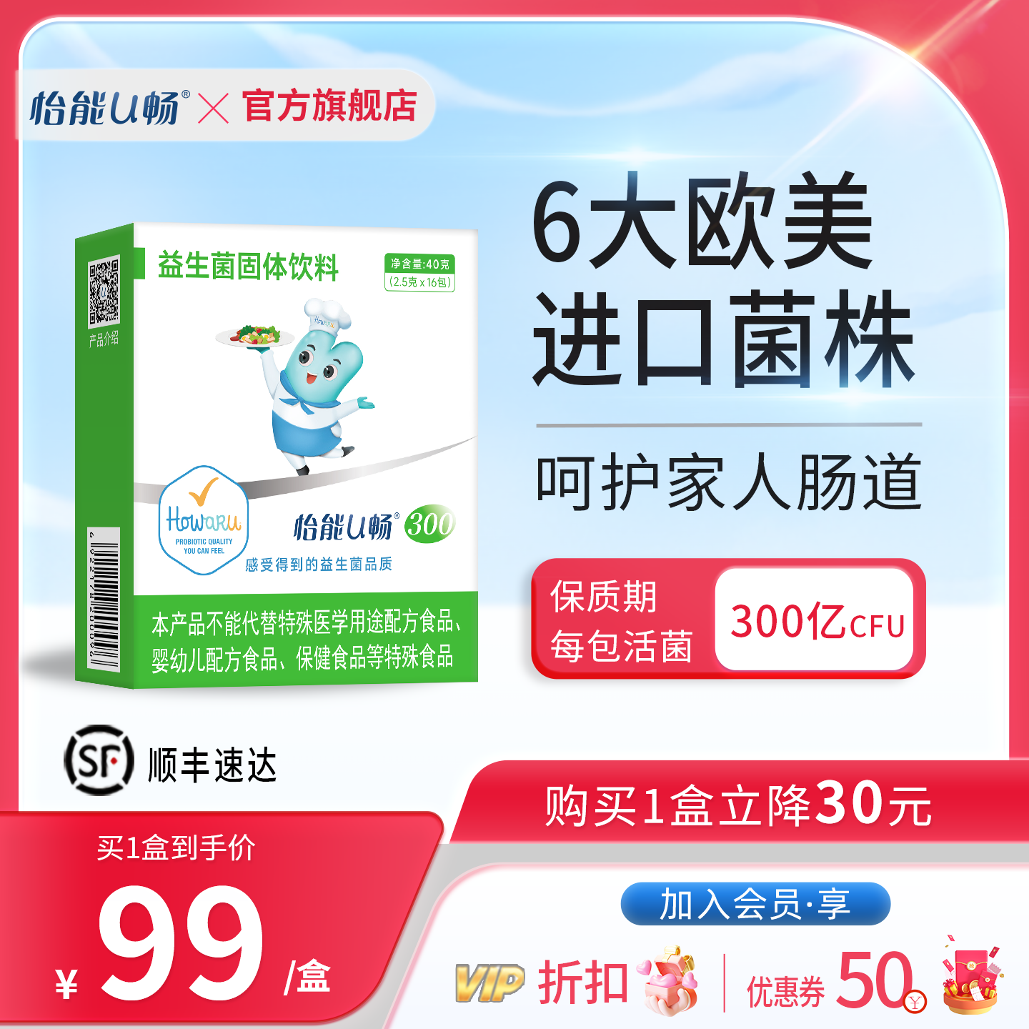 怡能U畅300益生菌 成人胃肠道 IFF（美国杜邦）进口正品活性菌株