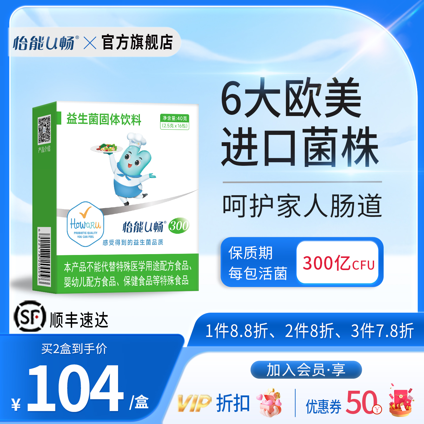 怡能U畅300肠道肠胃益生菌