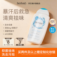 【夏日清新】英国femfresh芳芯私处护理液清新活力洗液250ml