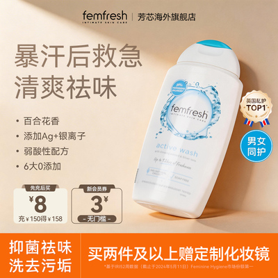 【夏日清新】英国femfresh芳芯私处护理液清新活力洗液250ml