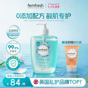 【升级大容量】femfresh芳芯亲肤敏感肌可用舒缓夏日清爽600ml