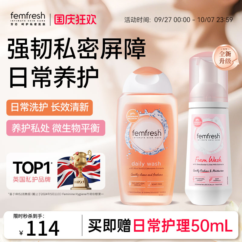 【日常养护】英国femfresh芳芯洗护云朵慕斯氨基酸温和清洁保养