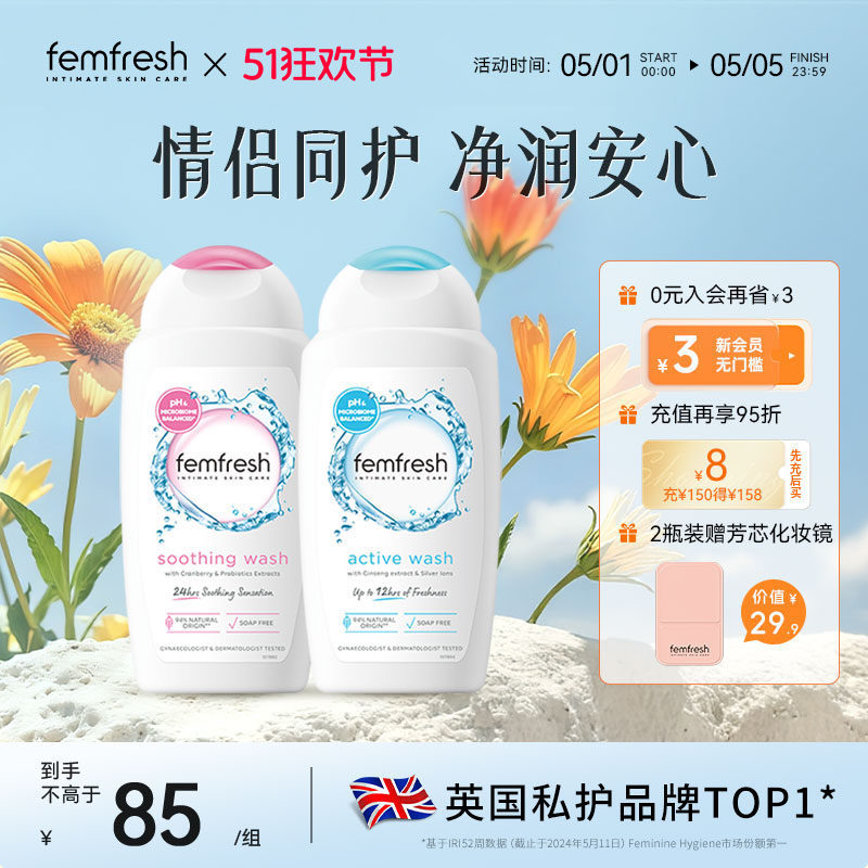 femfresh芳芯蔓越莓女性私处清洗液抑菌舒缓私密清洁日常养护理液