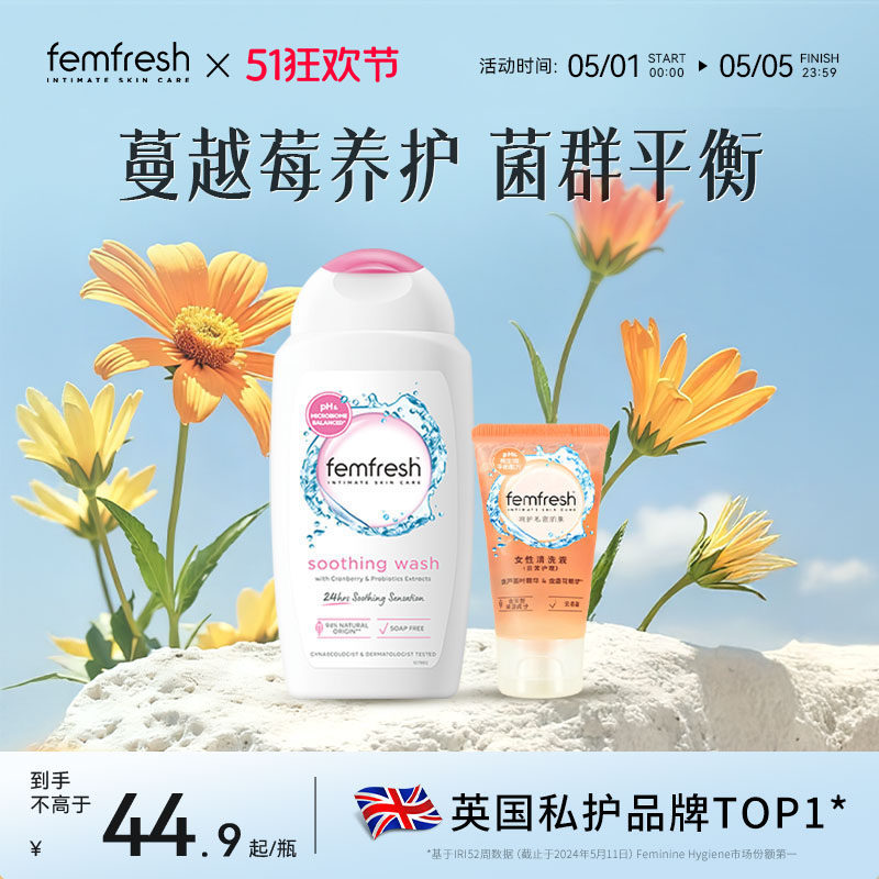 【加赠旅行装】femfresh芳芯女私密洗护液私处护理液日常清洁洗液