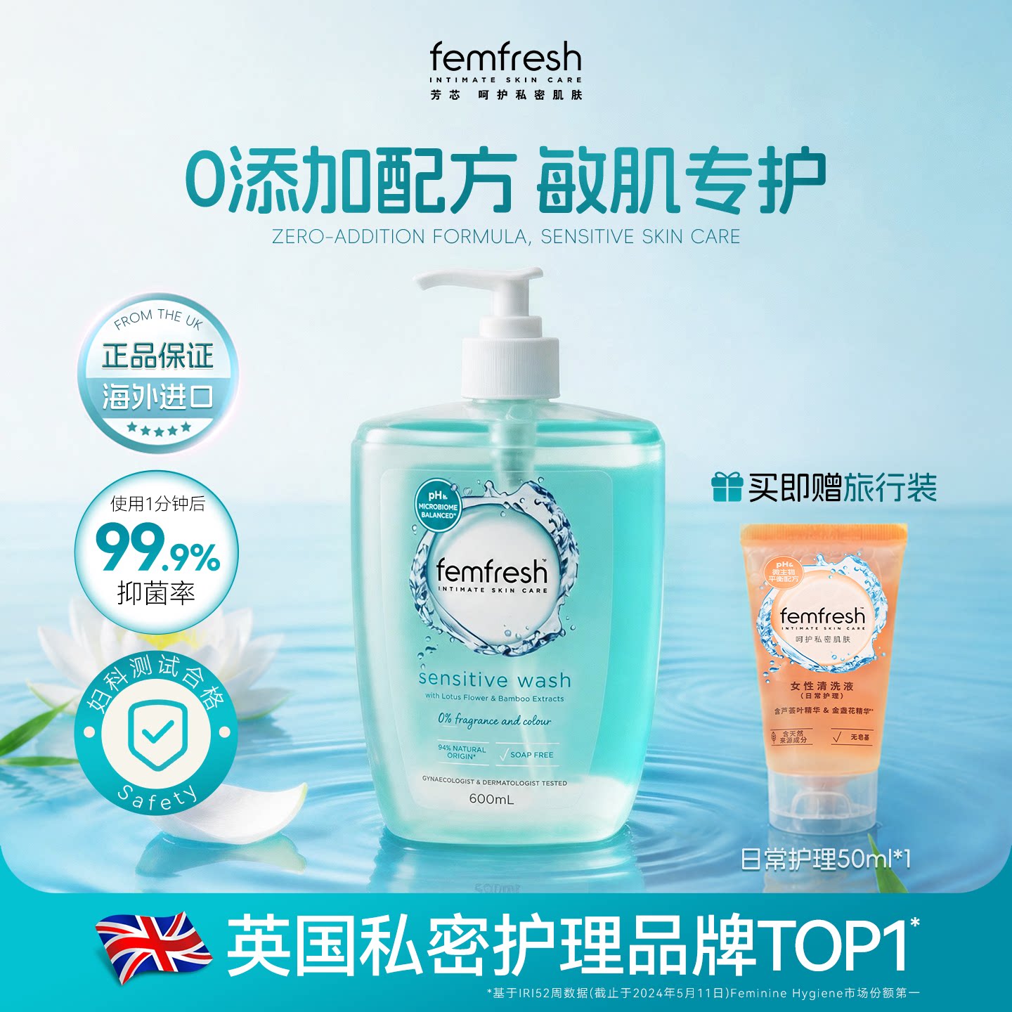 【敏肌友好】femfresh芳芯亲肤敏感肌可用日常舒缓夏日清爽600ml