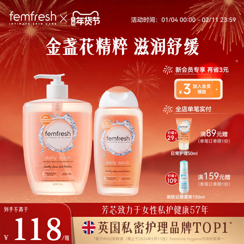 英国femfresh芳芯私处护理液日常温和洗护液每日可用600ml+250ml,洗护清洁剂/卫生巾/纸/香薰,私处洗液,淘宝优惠券,粉丝福利购,淘宝优惠卷
