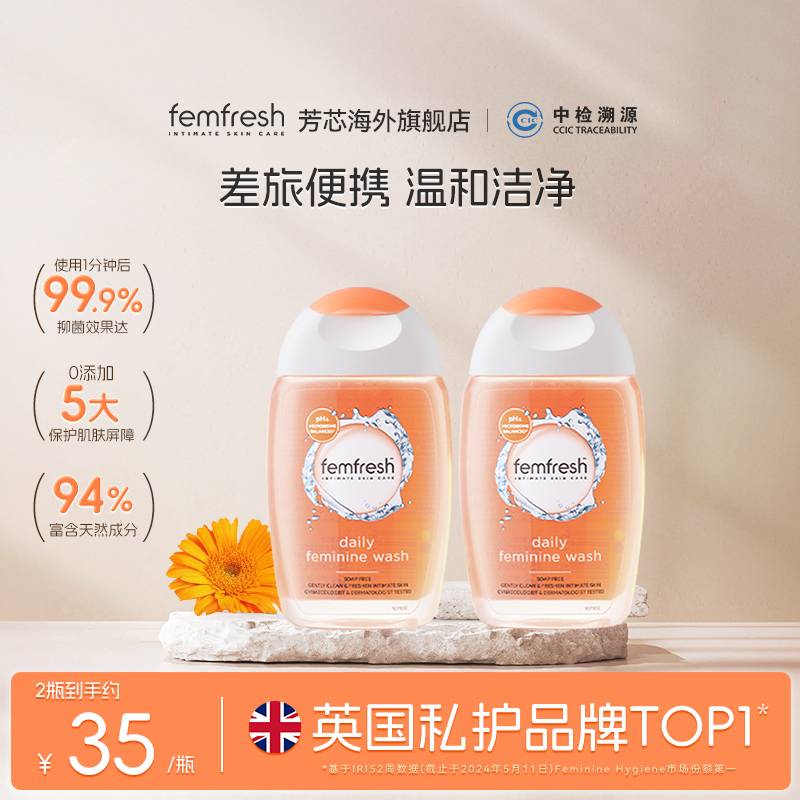 【海外进口正品保证】英国femfresh芳芯女性私处洗护理液便携装