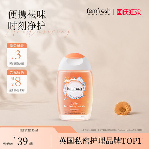 英国femfresh芳芯洗护私处护理液