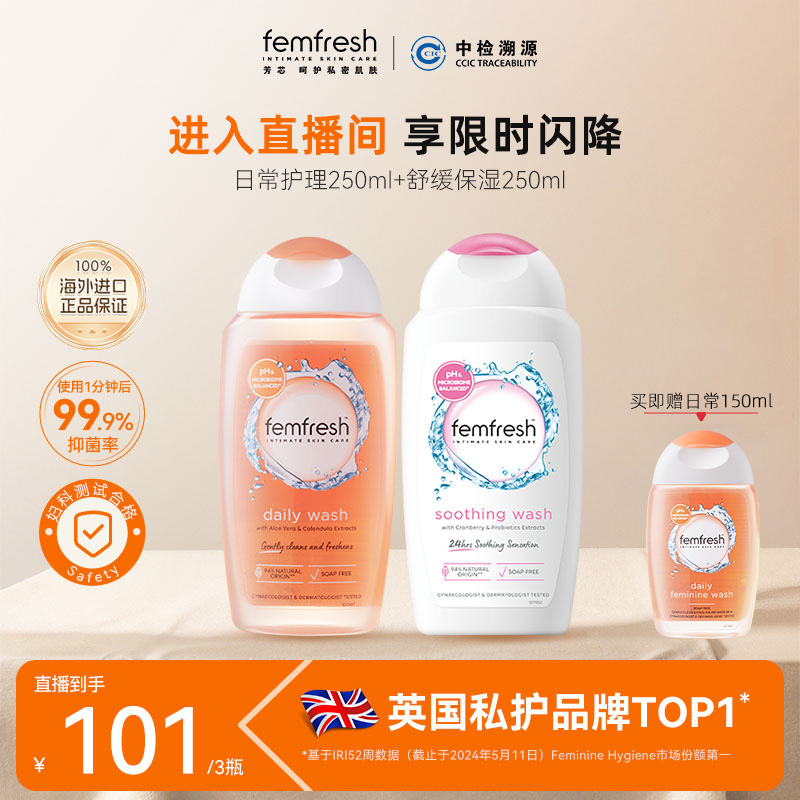 英国femfresh芳芯洗护私处护理液日常清洁经期特护温和净护650ml