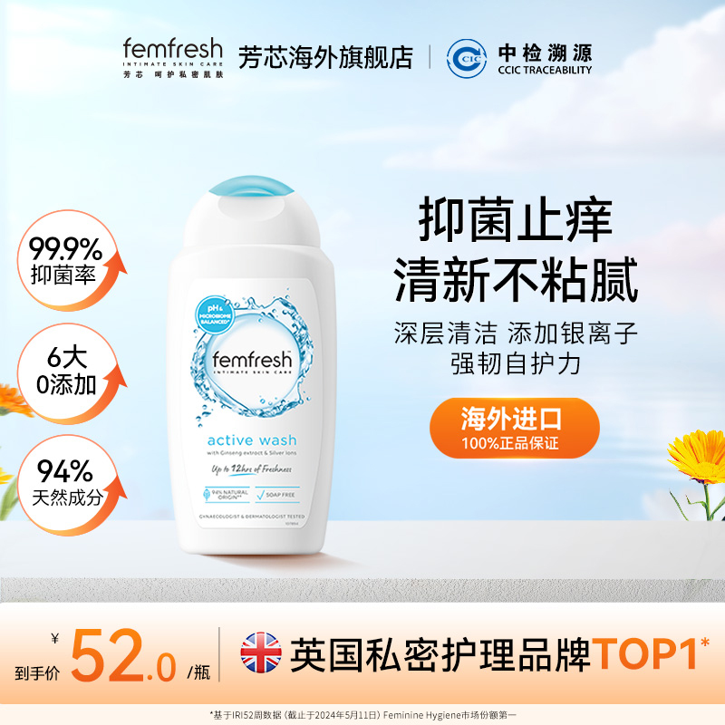 【天猫U先】英国femfresh芳芯洗护私处护理液抑菌净味清洁250ml