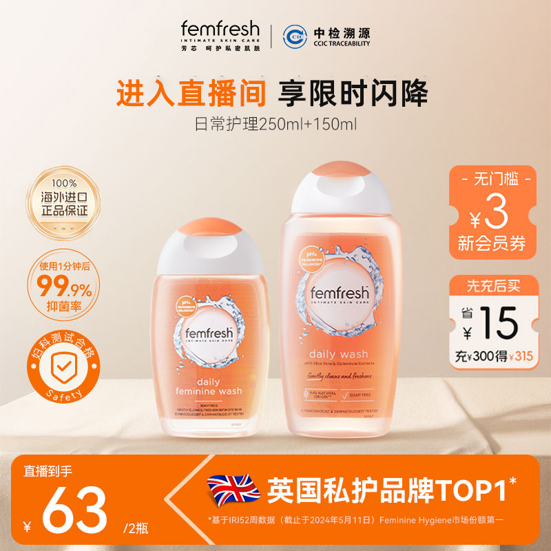 英国femfresh芳芯洗护私处护理液日常私密肌温和清洁抑菌400ml
