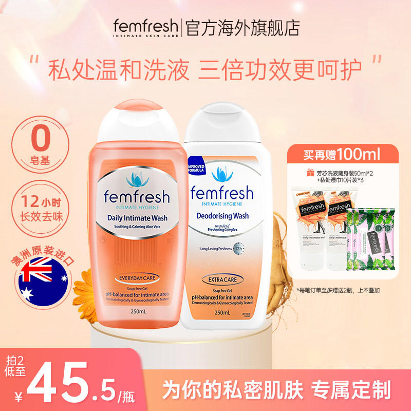 TK3澳洲femfresh芳芯私处洗护液去异味日常私密洗液女私处护理液
