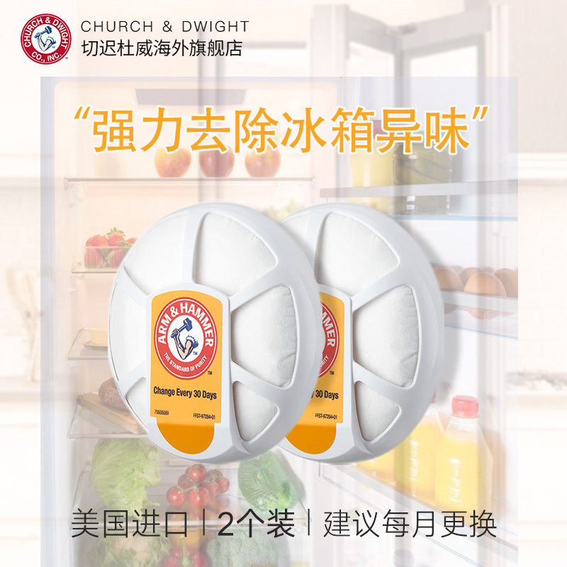 美国进口艾禾美小苏打冰箱除味剂去味神器除臭清新去除异味家用*2
