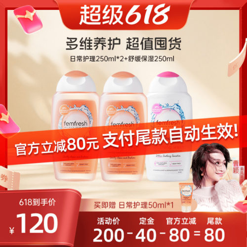 【曹颖】femfresh芳芯私处洗护液女性私密护理液日常