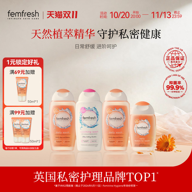【日常呵护】femfresh芳芯私处护理液女性日常洗液净味抑菌温和