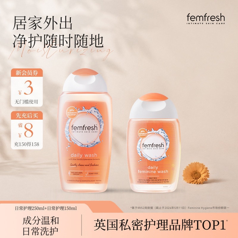 【日常呵护】femfresh芳芯私处护理液女性日常洗液净味抑菌温和