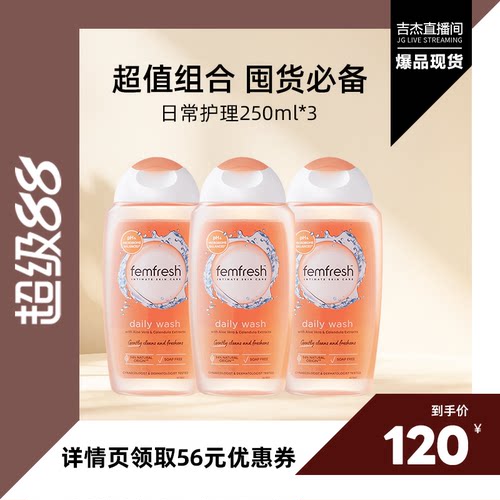【吉杰专属】英国femfresh芳芯女性私处护理液日常私密肌温和清洁