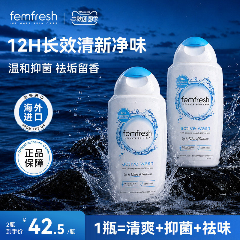 英国femfresh芳芯男士私密护理液