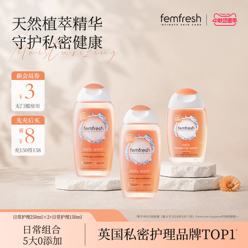 【英国进口】femfresh芳芯女性私处洗护液日常护理舒缓保湿