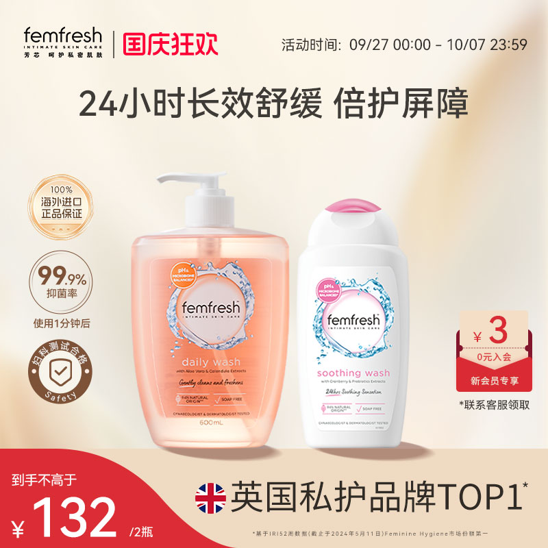 英国femfresh芳芯洗护私处护理液日常温和洗护抑菌舒缓保湿850ml