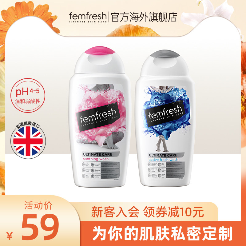 英国femfresh芳芯女性私处护理液去异味私处私密洗液24年4-5月