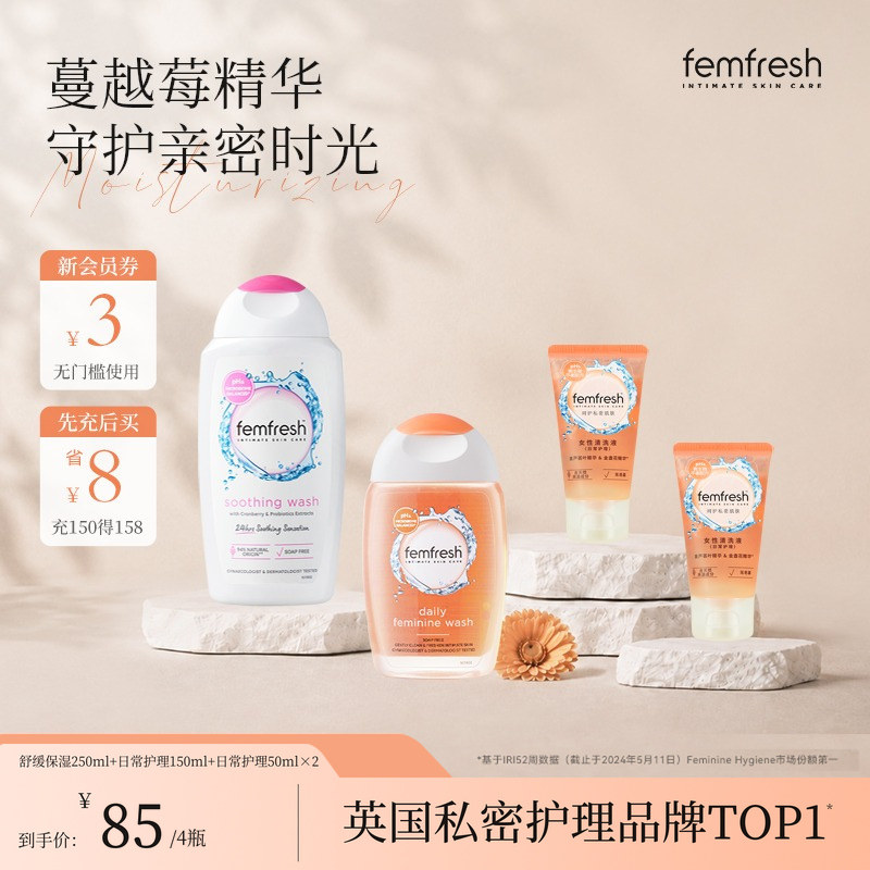 【蔓越莓精华】英国femfresh芳芯女性私处洗护液护理液日常便携装