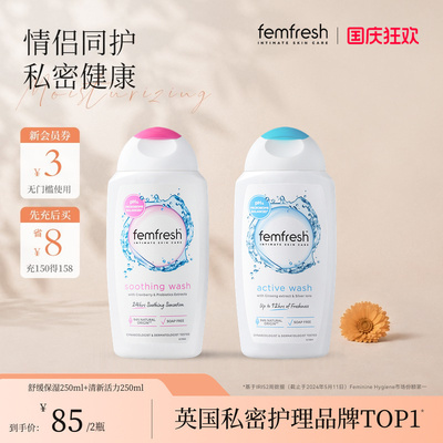 【男女可用】femfresh芳芯蔓越莓私处清洗液舒缓私密清洁