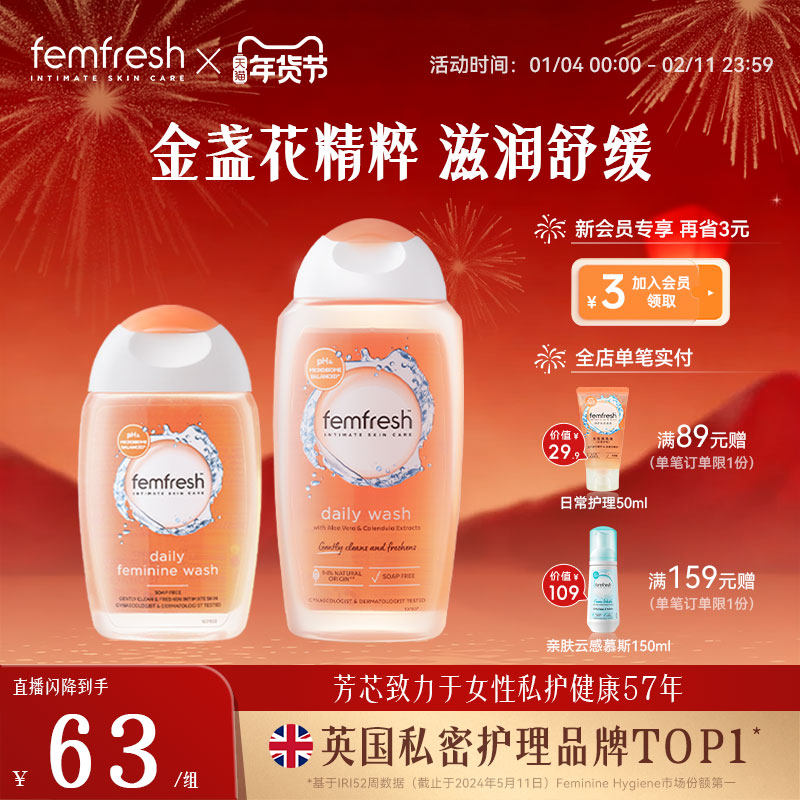 英国femfresh芳芯洗护私处护理液日常私密肌温和清洁抑菌400ml,洗护清洁剂/卫生巾/纸/香薰,私处洗液,淘宝优惠券,粉丝福利购,淘宝优惠卷