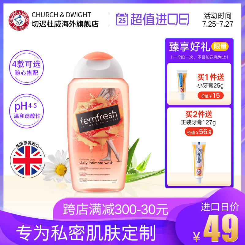 英国femfresh芳芯女性私处护理液去异味私密洗液清洗私密处洗护液
