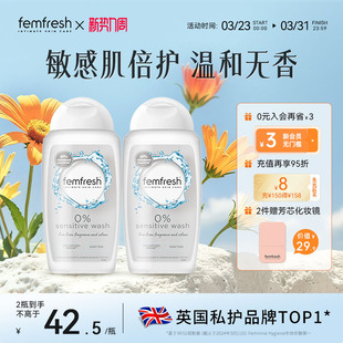 【主播推荐】英国femfresh芳芯洗护私处护理液温和清洁倍护屏障