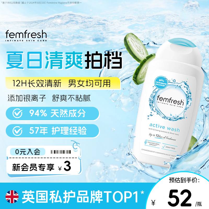femfresh芳芯洗护私处护理液
